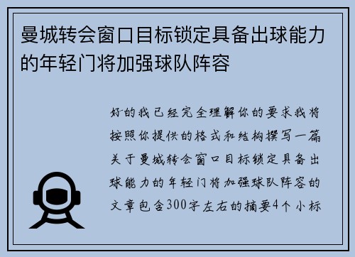 曼城转会窗口目标锁定具备出球能力的年轻门将加强球队阵容