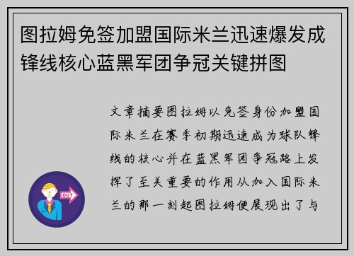 /uploads/images/20260702/tu-la-mu-mian-qian-jia-meng-guo-ji-mi-lan-xun-su-bao-fa-cheng-feng-xian-he-xin-lan-hei-jun-tuan-zheng-guan-guan-jian-pin-tu.webp
