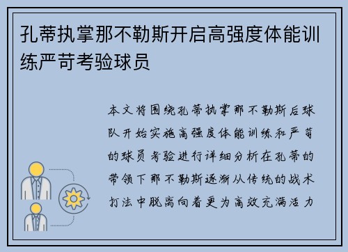 /uploads/images/20260704/kong-di-zhi-zhang-na-bu-le-si-kai-qi-gao-qiang-du-ti-neng-xun-lian-yan-ke-kao-yan-qiu-yuan.webp