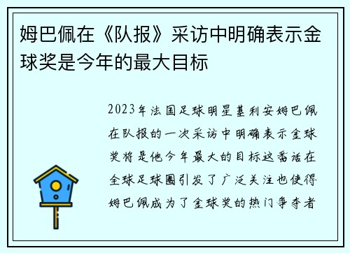 /uploads/images/20260704/mu-ba-pei-zai-dui-bao-cai-fang-zhong-ming-que-biao-shi-jin-qiu-jiang-shi-jin-nian-de-zui-da-mu-biao.webp