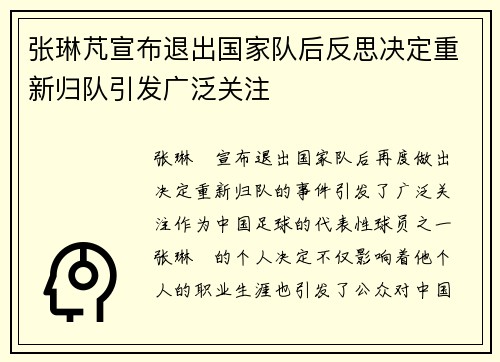 张琳芃宣布退出国家队后反思决定重新归队引发广泛关注