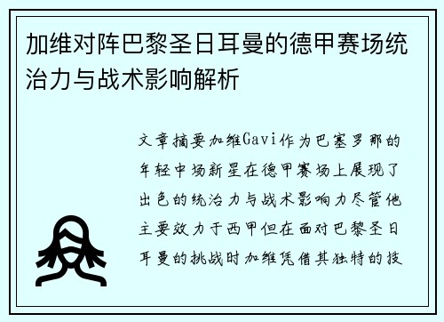 /uploads/images/20260806/jia-wei-dui-zhen-ba-li-sheng-ri-er-man-de-de-jia-sai-chang-tong-zhi-li-yu-zhan-shu-ying-xiang-jie-xi.webp
